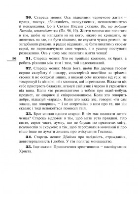 Древній патерик